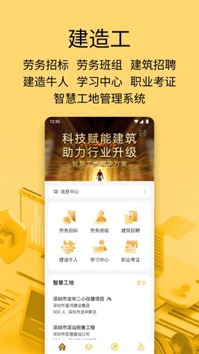 建造工app 安卓版v3.6.0